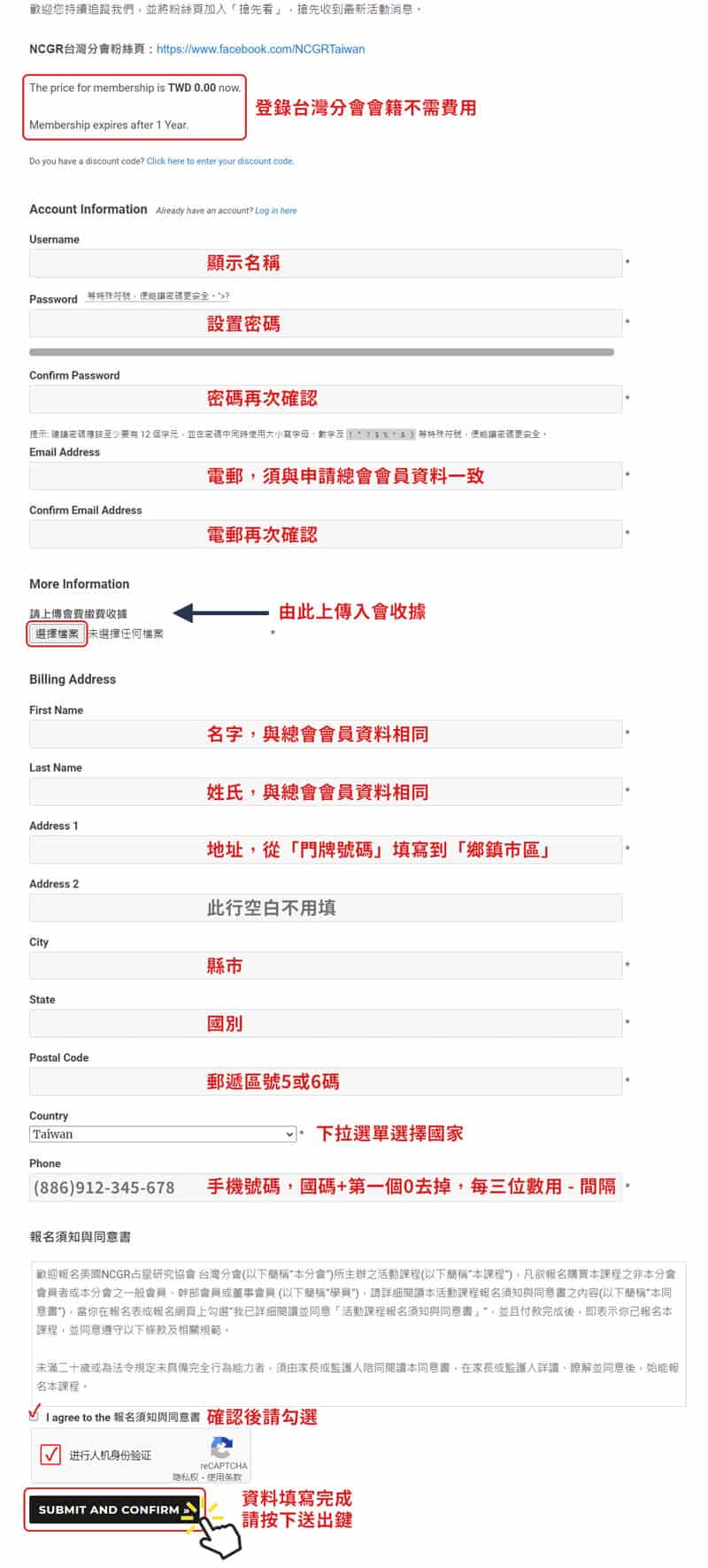 NCGR台灣分會 登錄會籍頁面流程說明