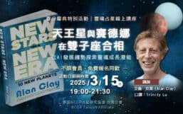 【2025 春分慶典 靈魂占星特別講座】天王星與賽德娜在雙子座合相
