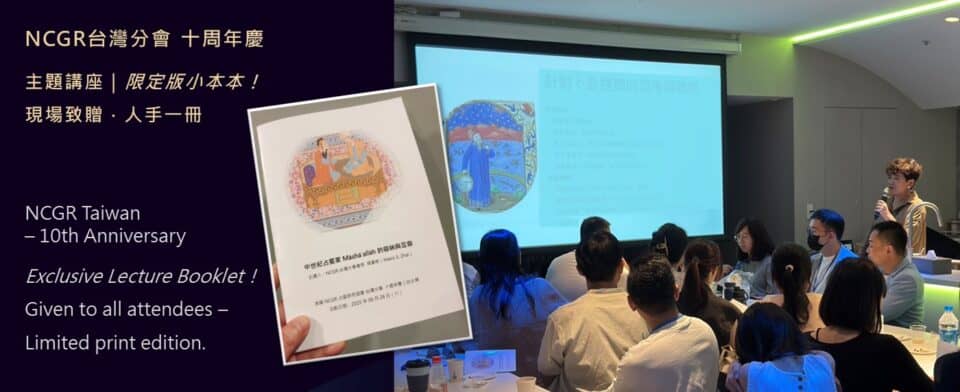 美國 NCGR 占星研究協會台灣分會十週年慶台北場活動紀錄 - 中世紀占星家 Masha'allah的容納與互容 - 講義與現場講座