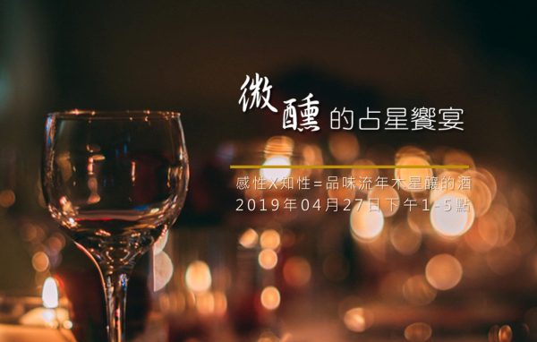 20190427_Wine&Stars_960_compressed